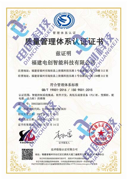 Quality management system certification